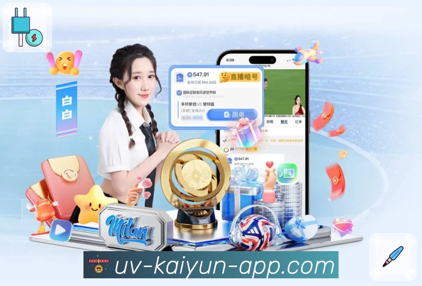 开云 App 实景图